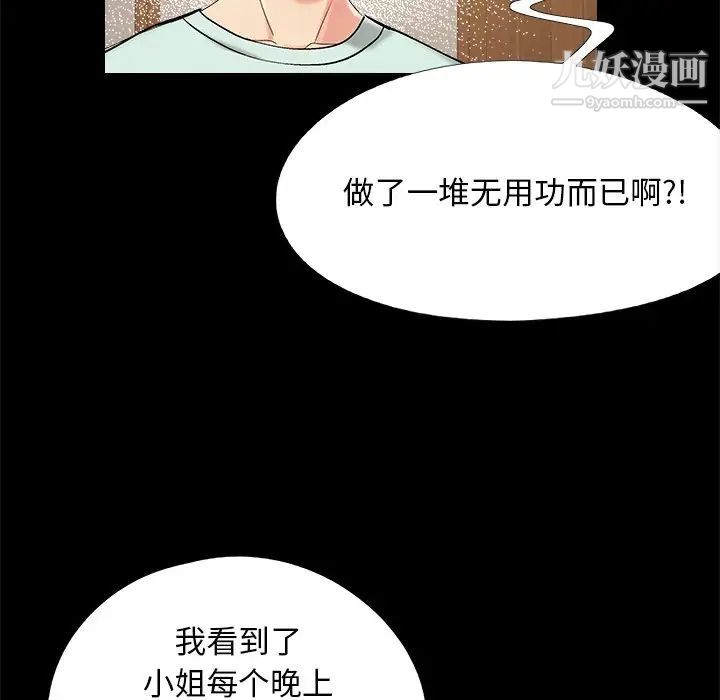 《儿媳妇》漫画 第34話