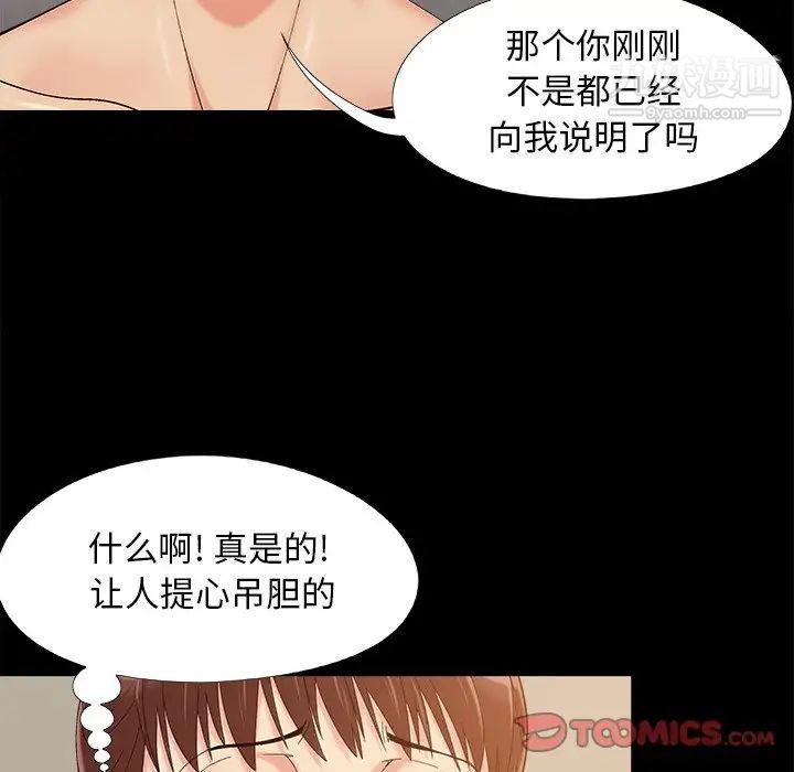 《儿媳妇》漫画 第34話