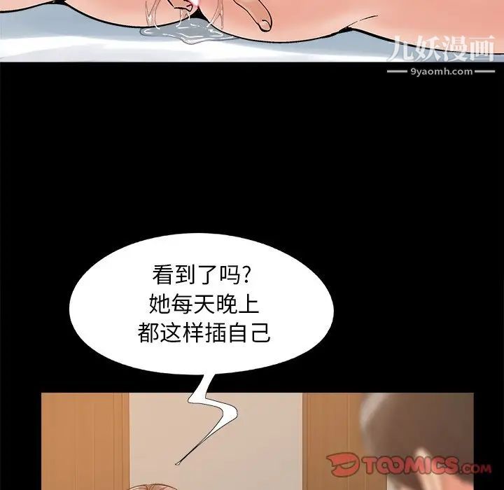 《儿媳妇》漫画 第34話