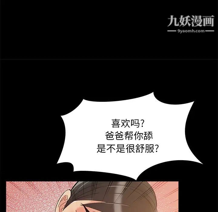 《儿媳妇》漫画 第35話