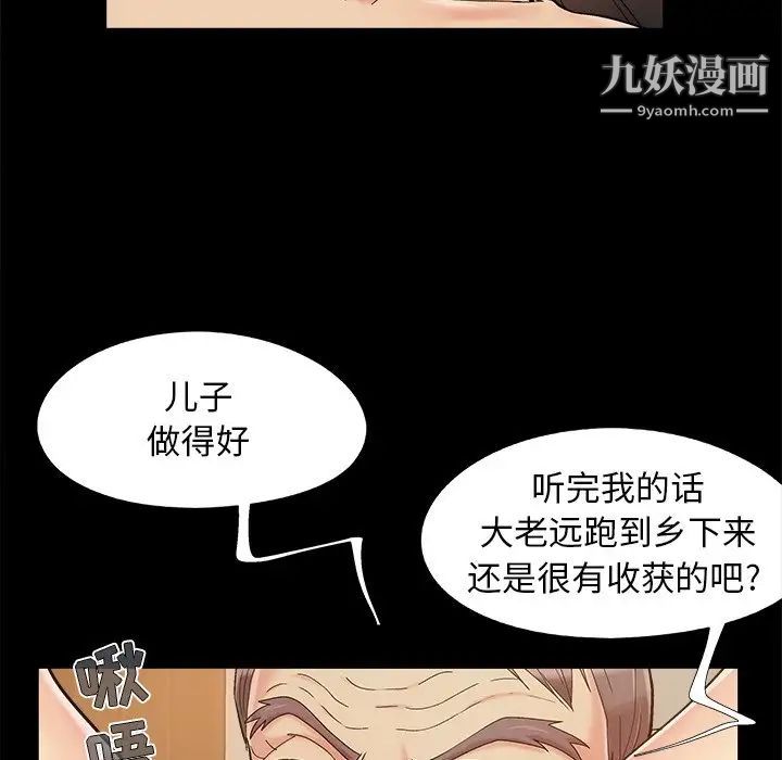 《儿媳妇》漫画 第35話