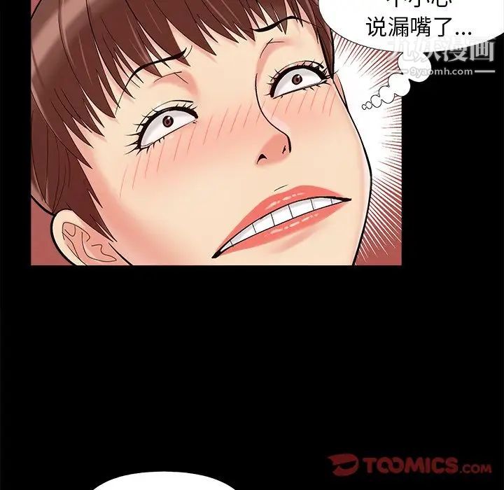 《儿媳妇》漫画 第35話