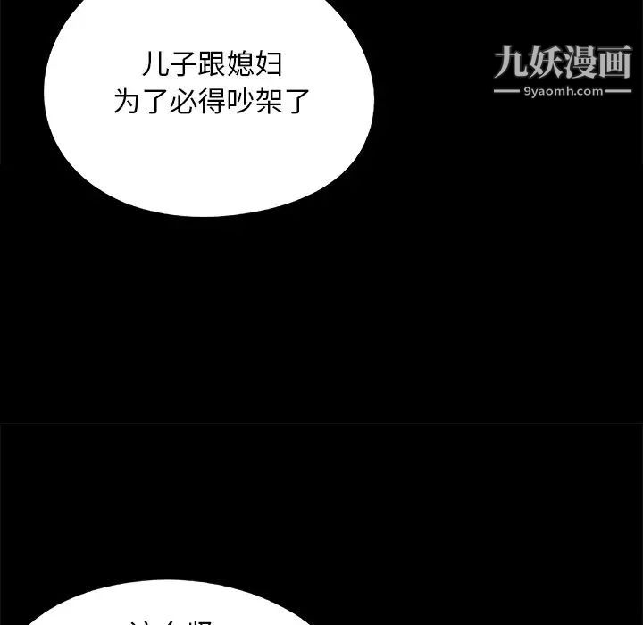 《儿媳妇》漫画 第36話
