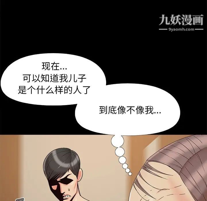 《儿媳妇》漫画 第36話