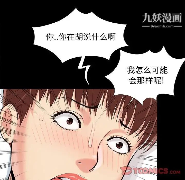 《儿媳妇》漫画 第36話