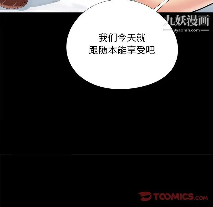 《儿媳妇》漫画 第36話