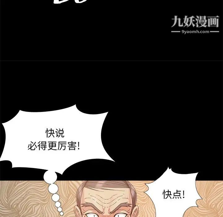 《儿媳妇》漫画 第36話