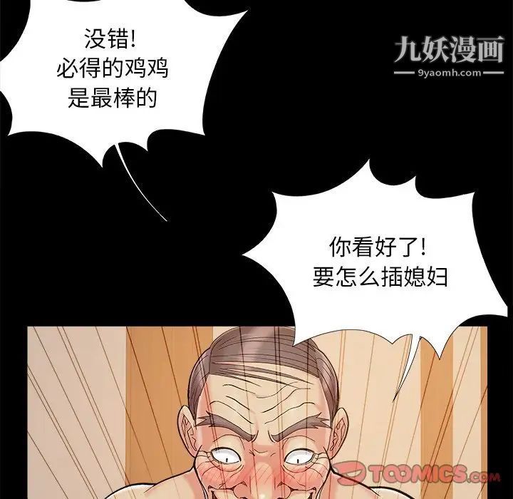 《儿媳妇》漫画 第36話
