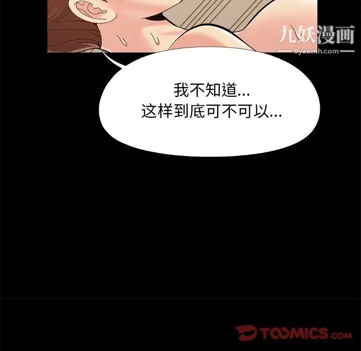 《儿媳妇》漫画 第36話