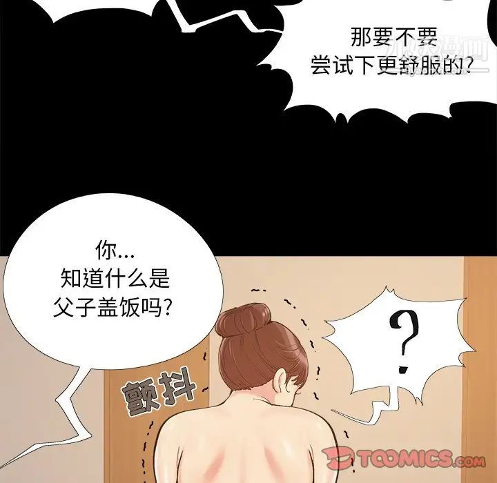 《儿媳妇》漫画 第36話