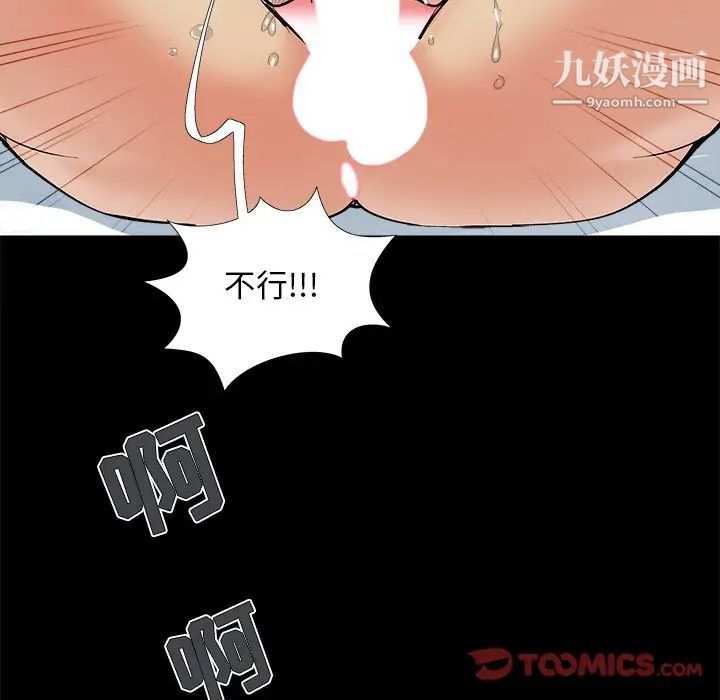 《儿媳妇》漫画 第36話