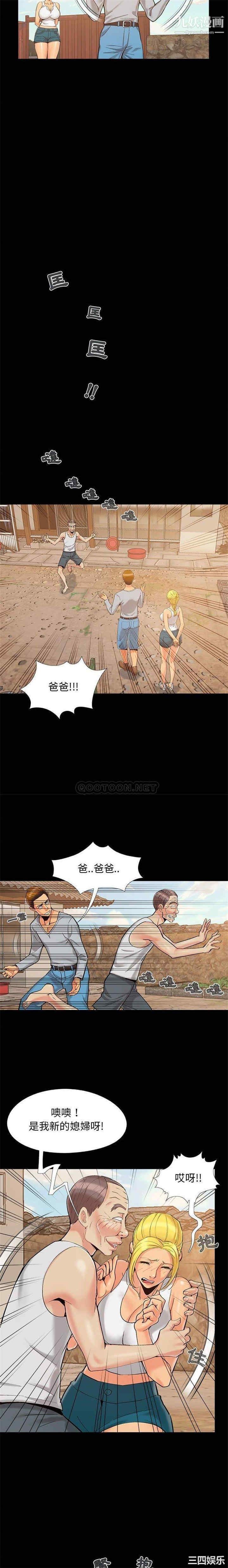 《儿媳妇》漫画 第37話