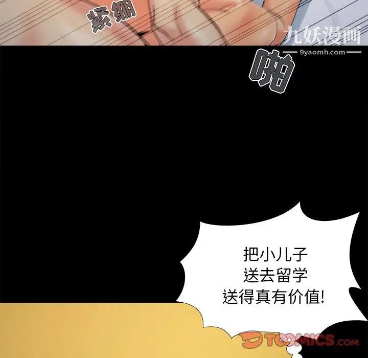 《儿媳妇》漫画 第38話