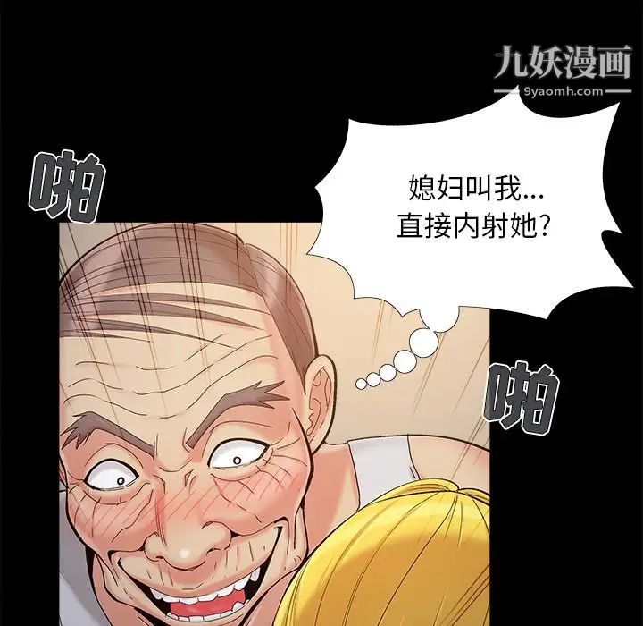 《儿媳妇》漫画 第38話