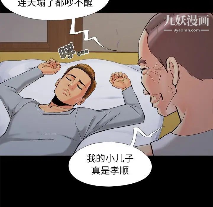 《儿媳妇》漫画 第38話
