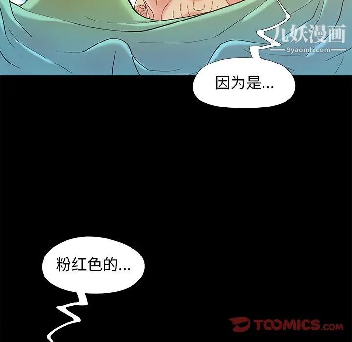 《儿媳妇》漫画 第39話