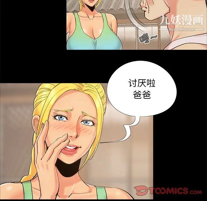 《儿媳妇》漫画 第39話