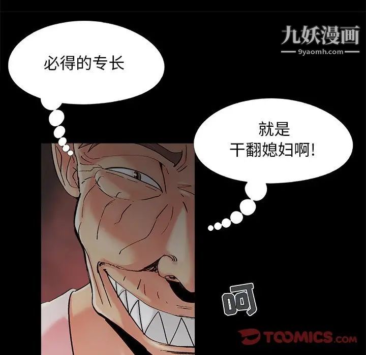 《儿媳妇》漫画 第39話