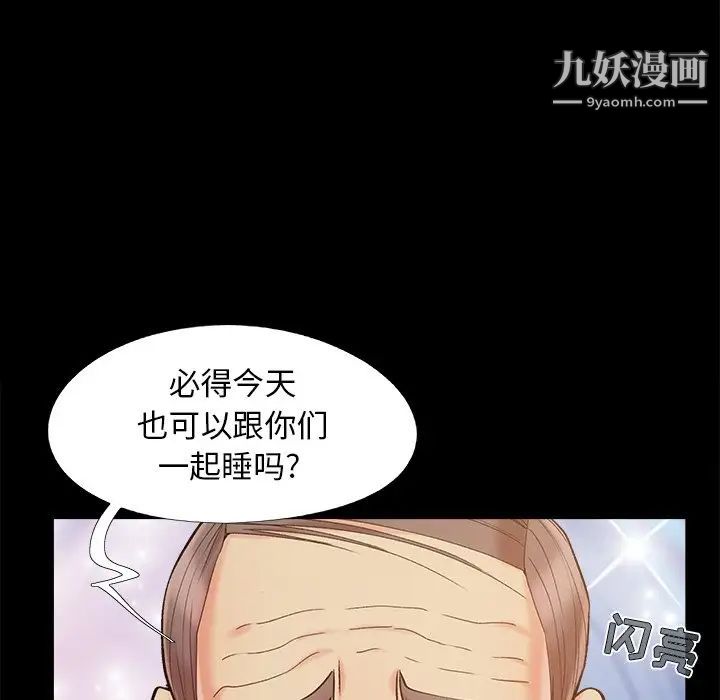 《儿媳妇》漫画 第39話