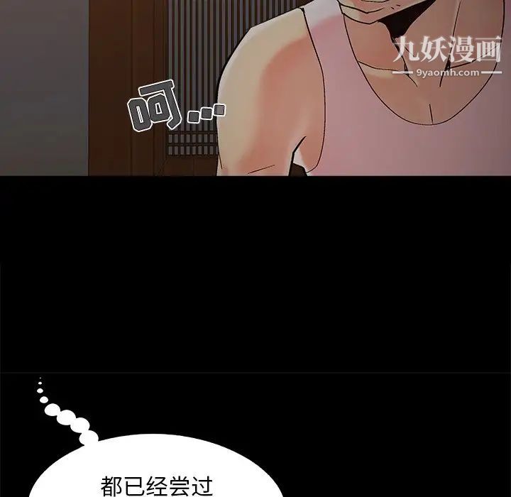 《儿媳妇》漫画 第39話