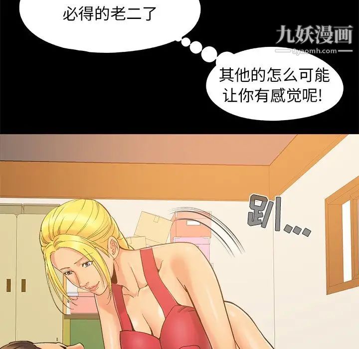 《儿媳妇》漫画 第39話