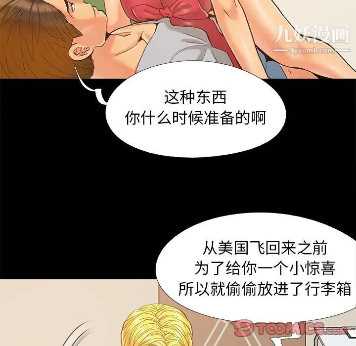 《儿媳妇》漫画 第39話