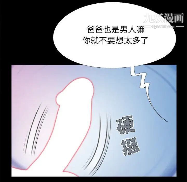 《儿媳妇》漫画 第39話