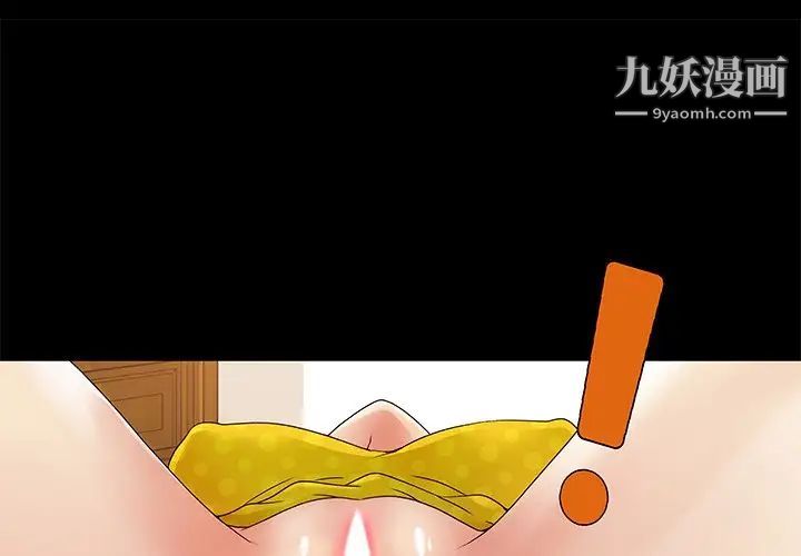 《儿媳妇》漫画 第4話