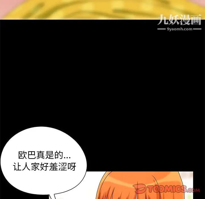 《儿媳妇》漫画 第4話