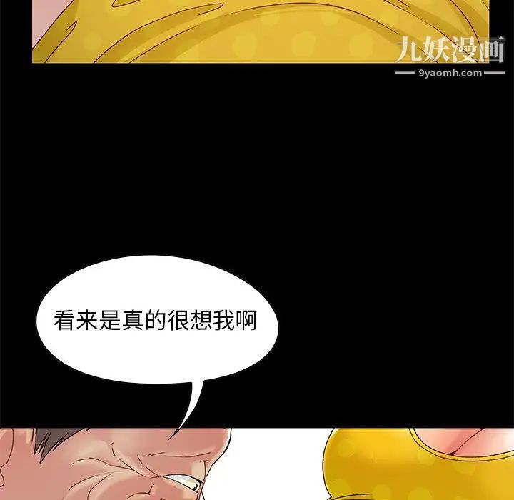 《儿媳妇》漫画 第4話