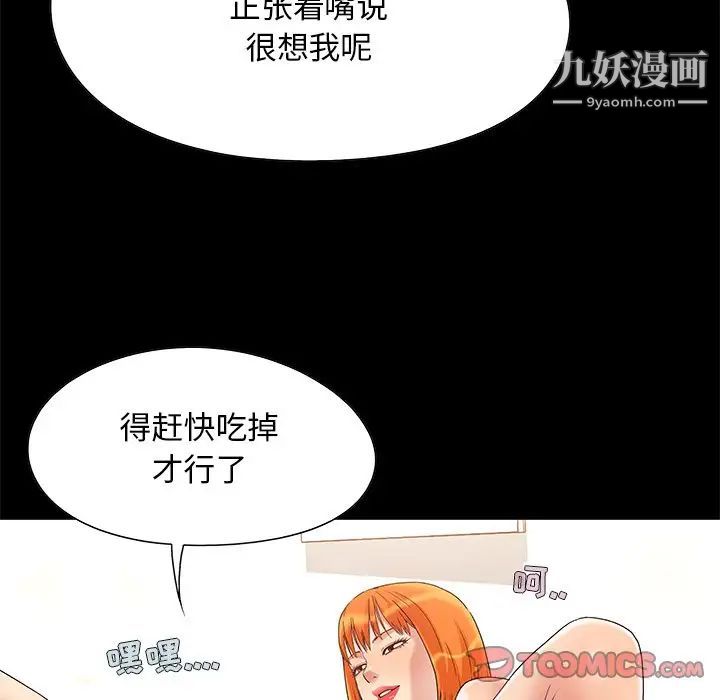 《儿媳妇》漫画 第4話