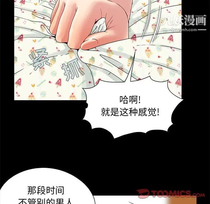 《儿媳妇》漫画 第4話