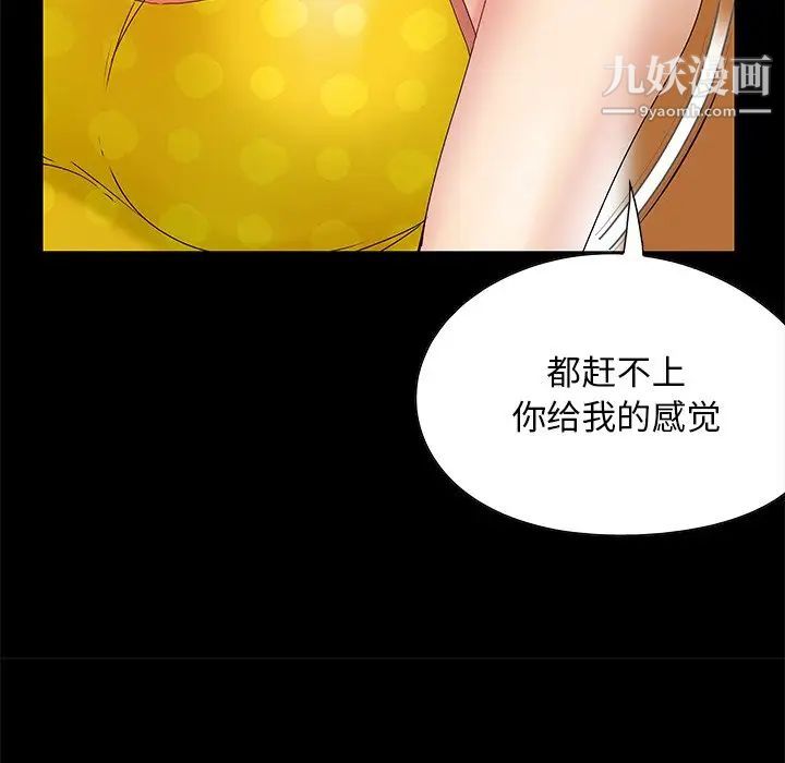《儿媳妇》漫画 第4話