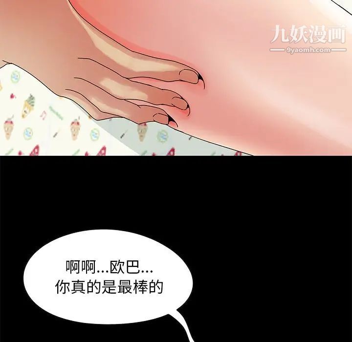 《儿媳妇》漫画 第4話