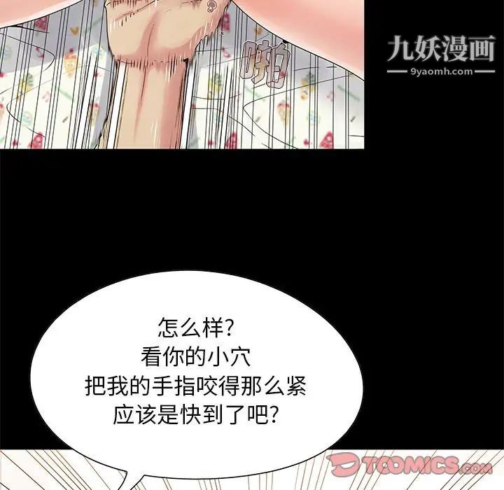 《儿媳妇》漫画 第4話