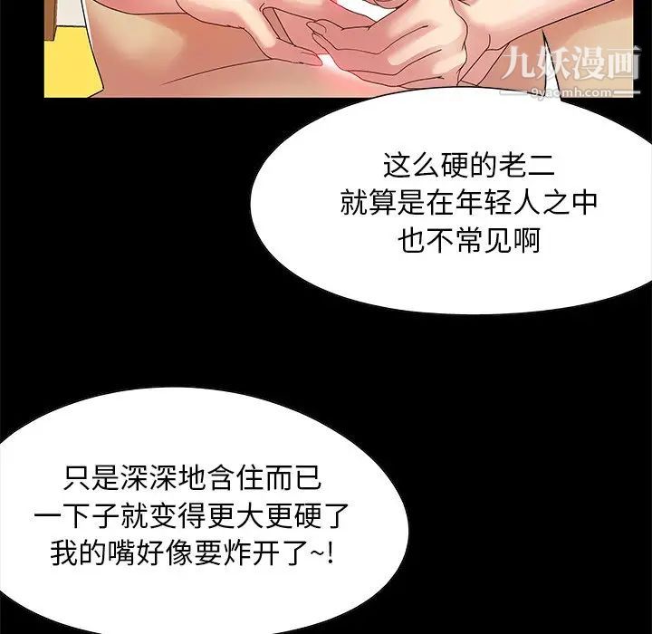 《儿媳妇》漫画 第4話