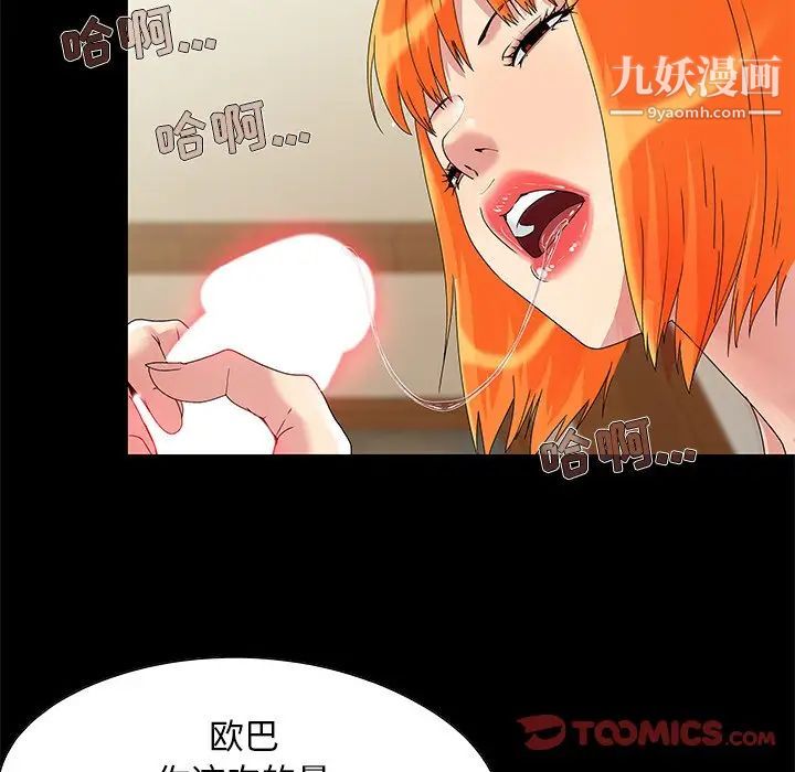《儿媳妇》漫画 第4話