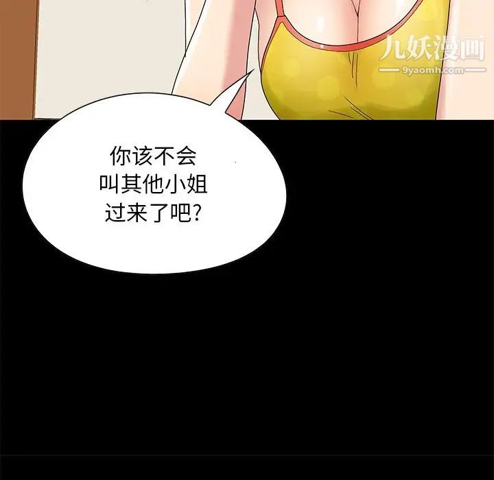 《儿媳妇》漫画 第4話