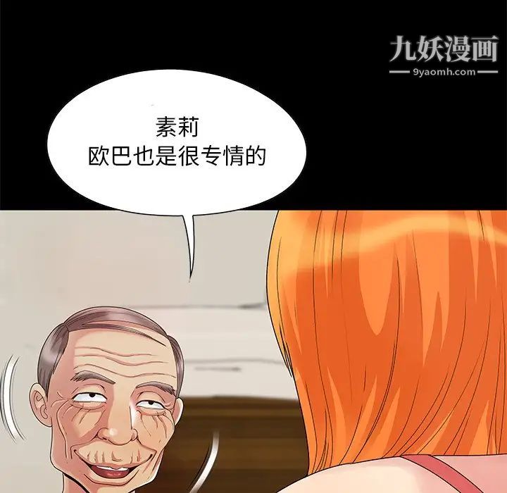 《儿媳妇》漫画 第4話