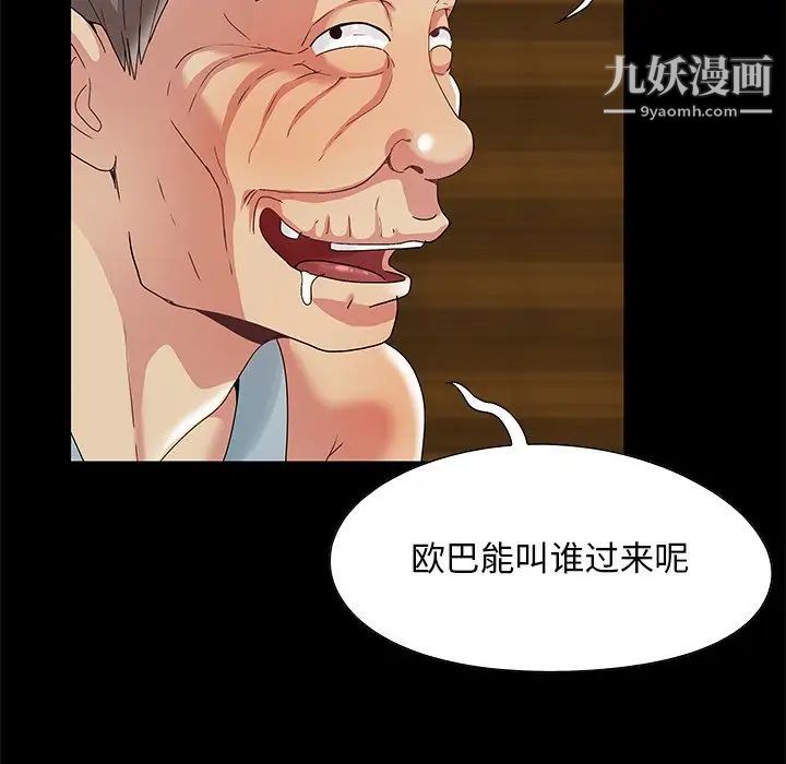 《儿媳妇》漫画 第4話