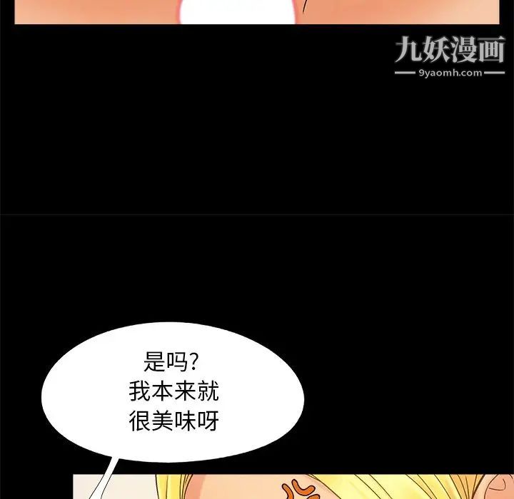 《儿媳妇》漫画 第40話