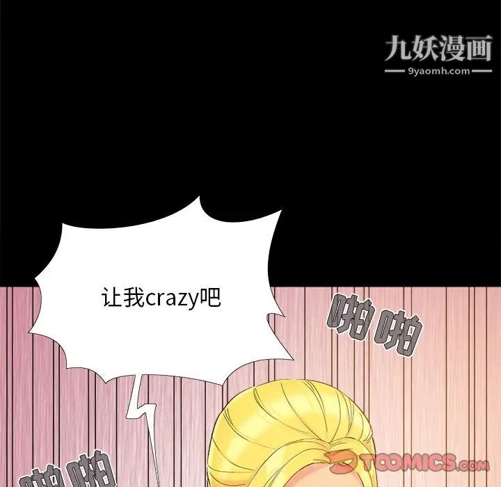 《儿媳妇》漫画 第40話