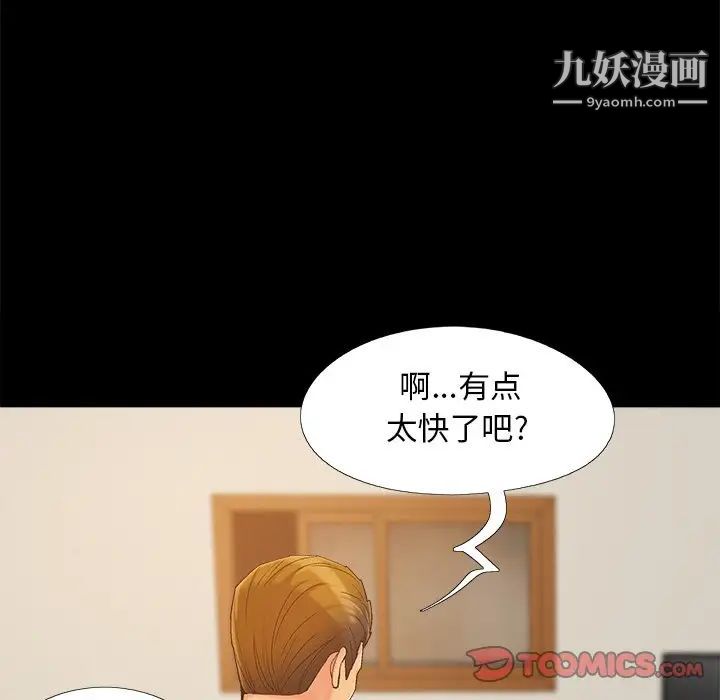 《儿媳妇》漫画 第40話