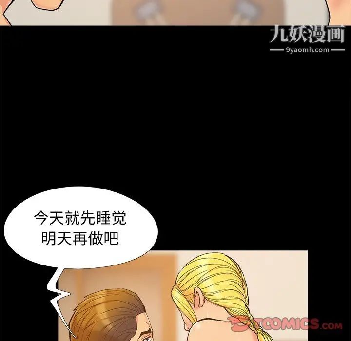《儿媳妇》漫画 第40話