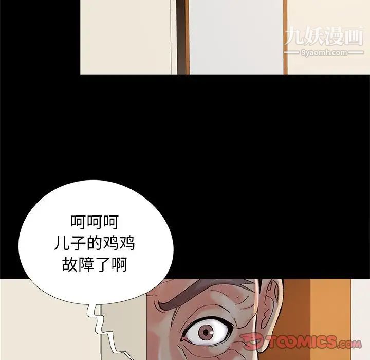 《儿媳妇》漫画 第40話