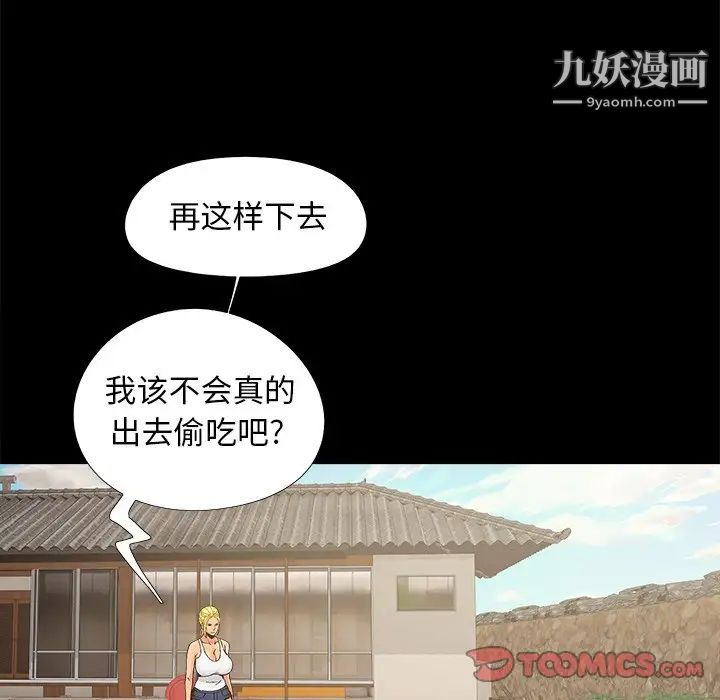 《儿媳妇》漫画 第40話