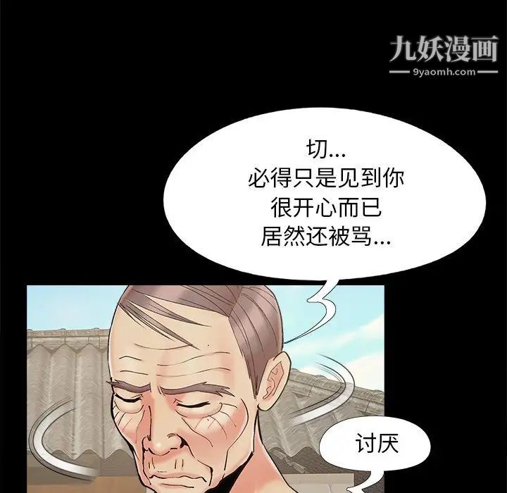 《儿媳妇》漫画 第40話