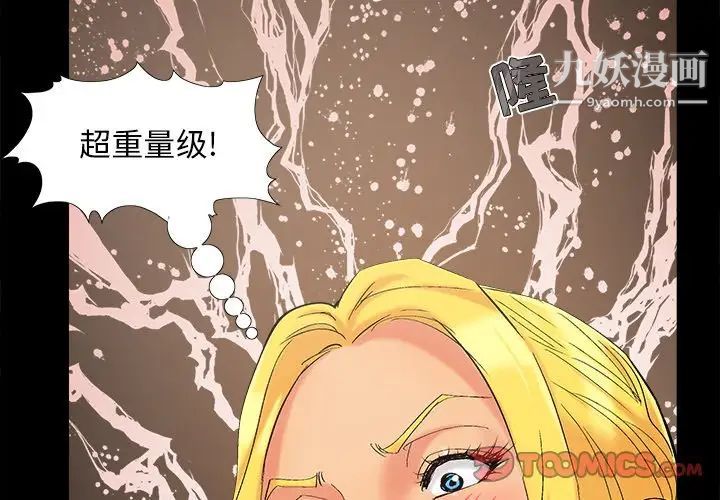 《儿媳妇》漫画 第41話
