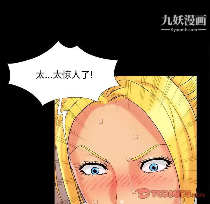 《儿媳妇》漫画 第41話