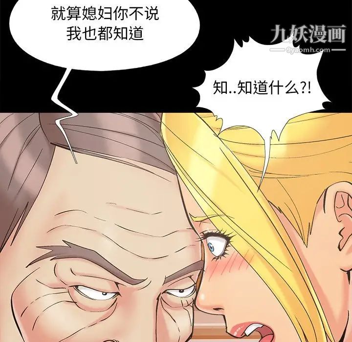 《儿媳妇》漫画 第41話